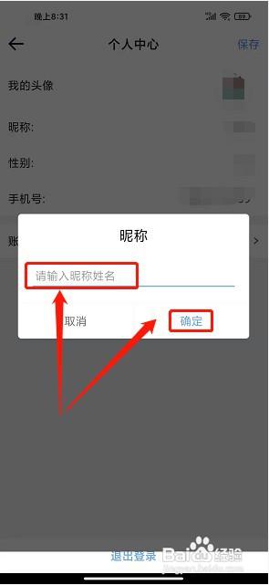 医达人app如何修改昵称
