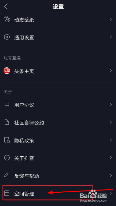 抖音清理空间攻略