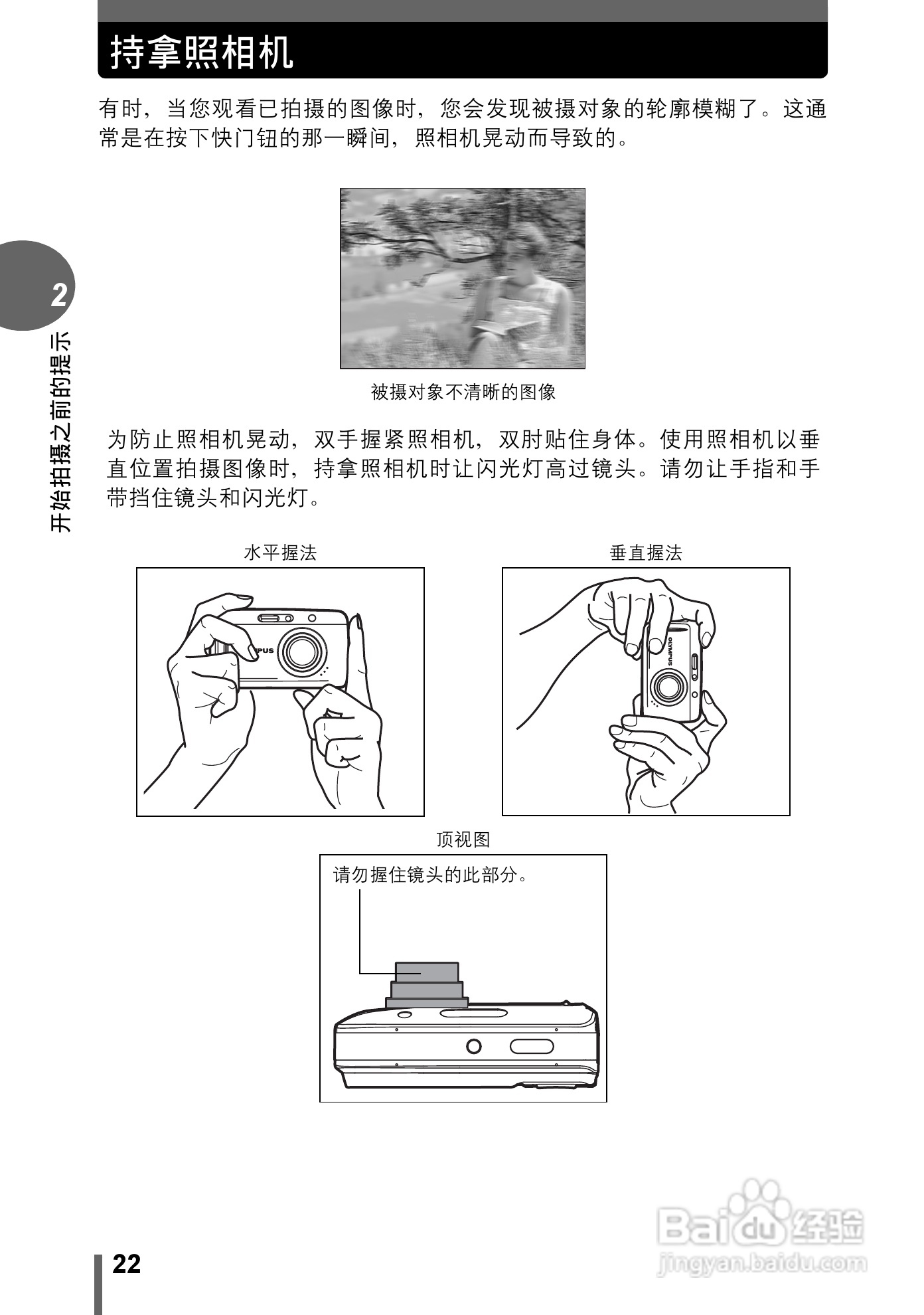 奥林巴斯 stylus-500 D数码相机说明书:[3]