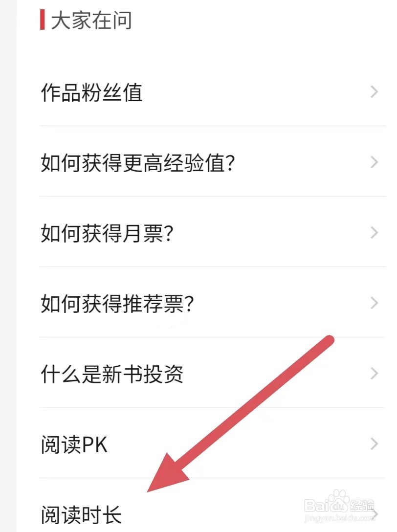 起点读书如何查看阅读时长