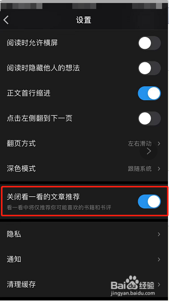 微信读书怎么关闭看一看的文章推荐