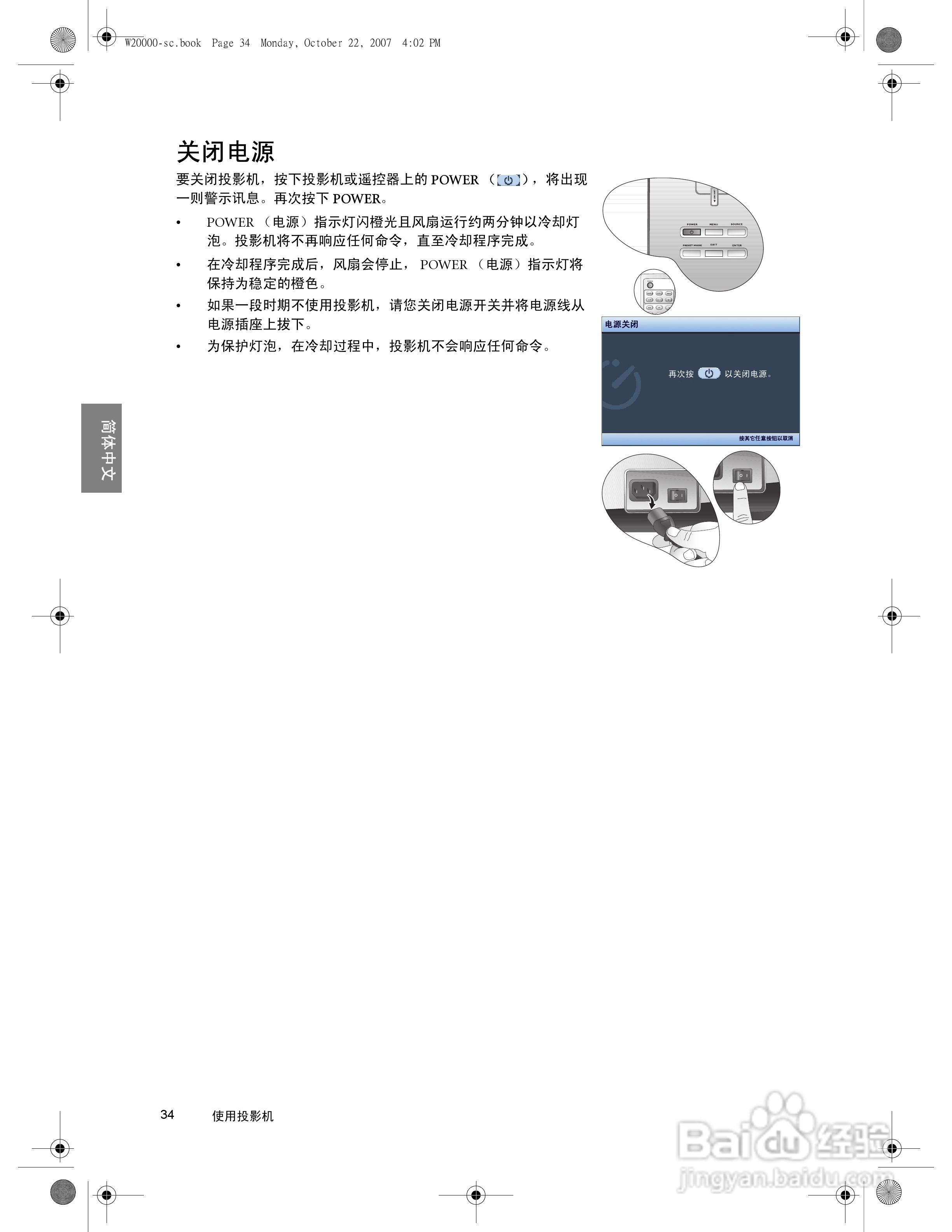 明基W5000投影机使用说明书:[4]