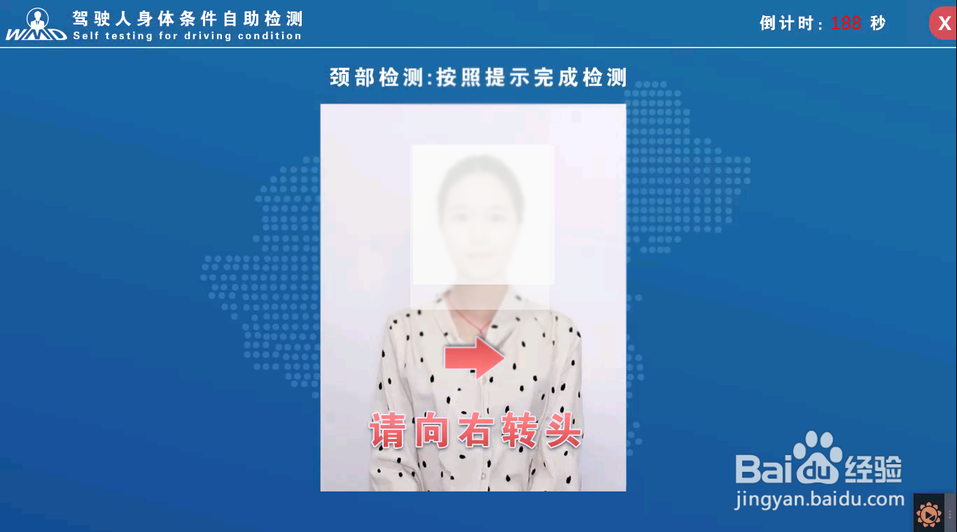 驾驶员自助体检流程指引