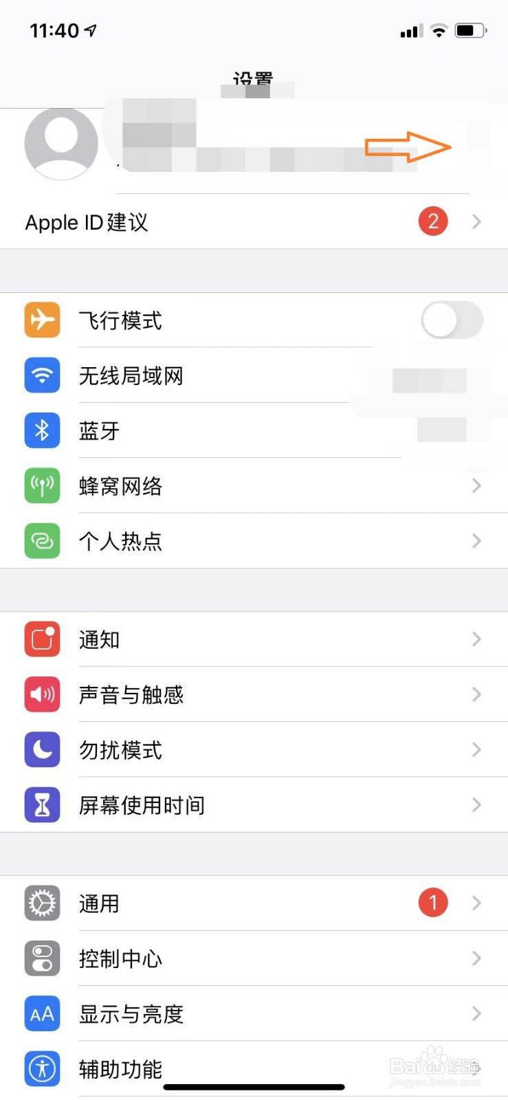 苹果手机怎么设置与家人共享信息
