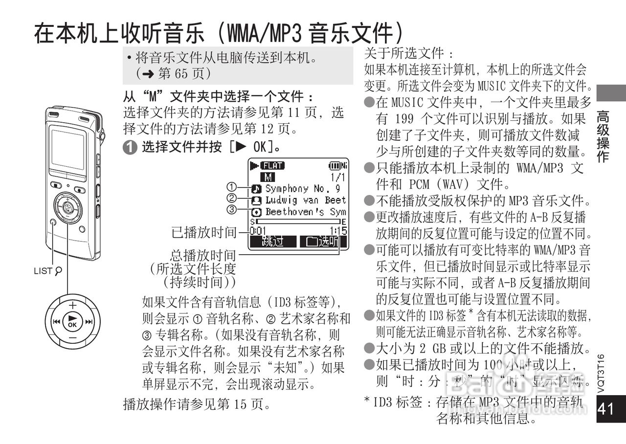 松下RR-XS400数码录音机使用说明书:[5]