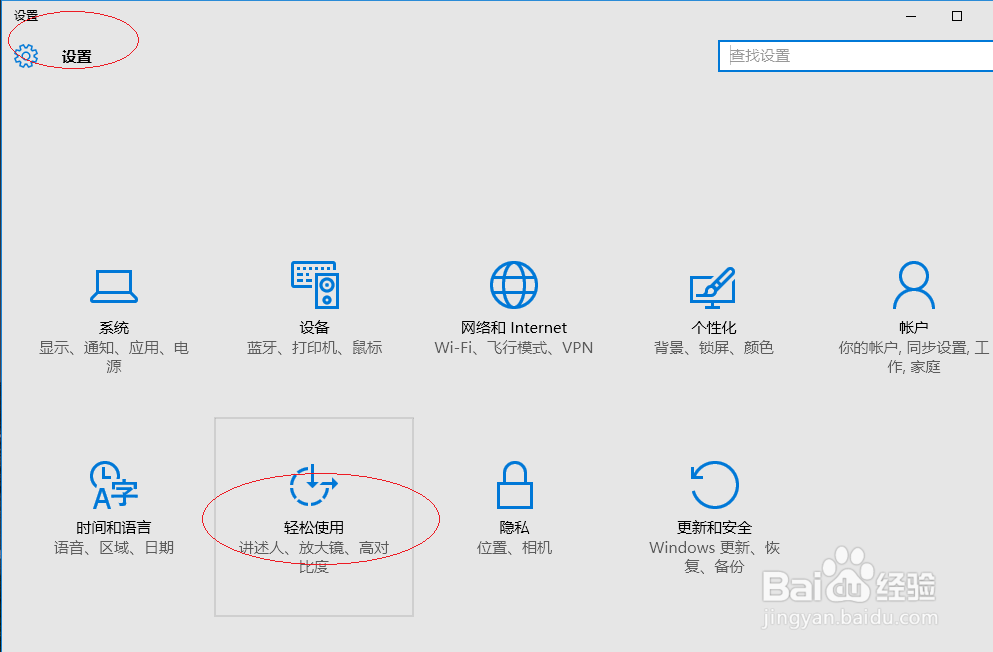 Windows 10取消NumLock启用时使用鼠标键