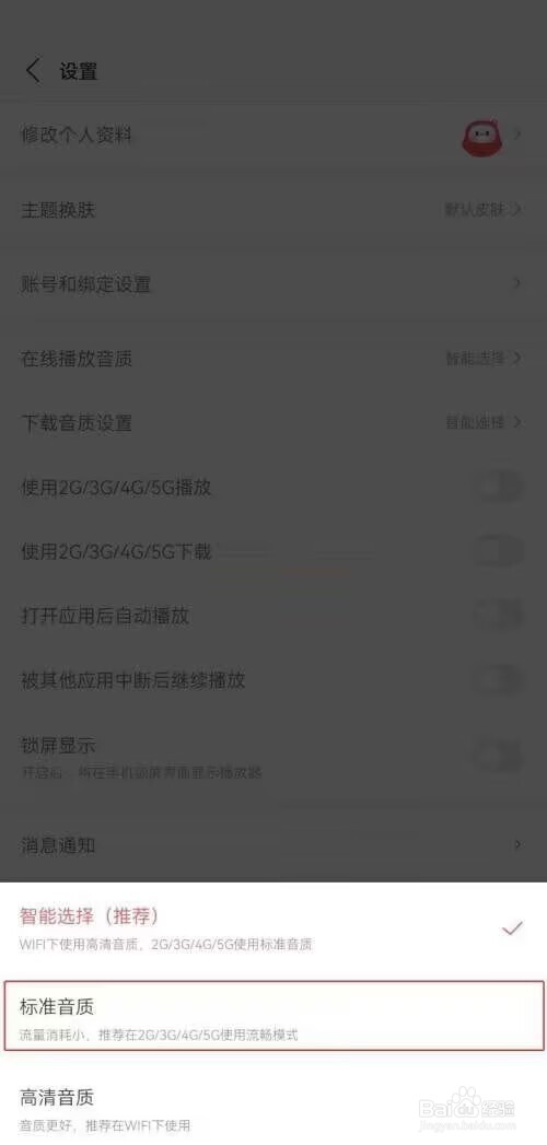 蜻蜓fm怎么调音质?
