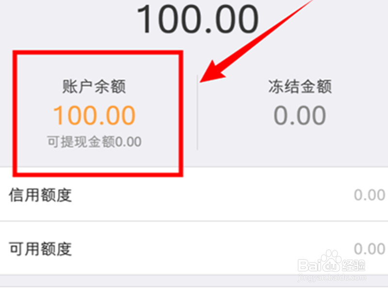 如何在捎货软件中将金额提现？