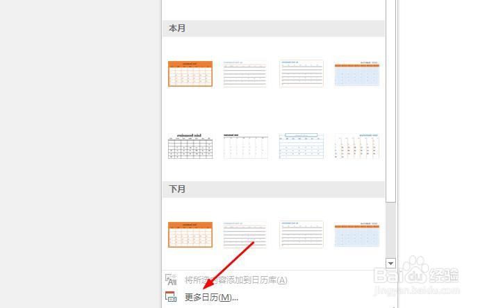 Publisher如何插入边框日历