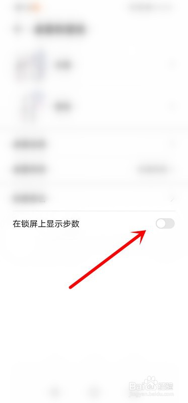 华为手机如何打开在锁屏上显示步数