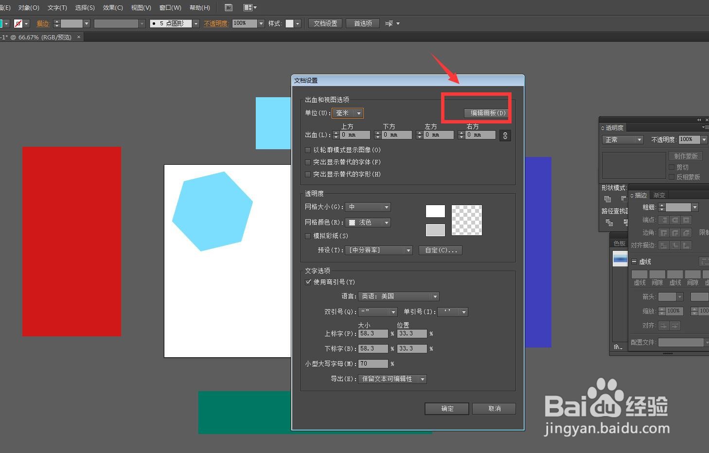 AI软件怎么更改画板的尺寸大小