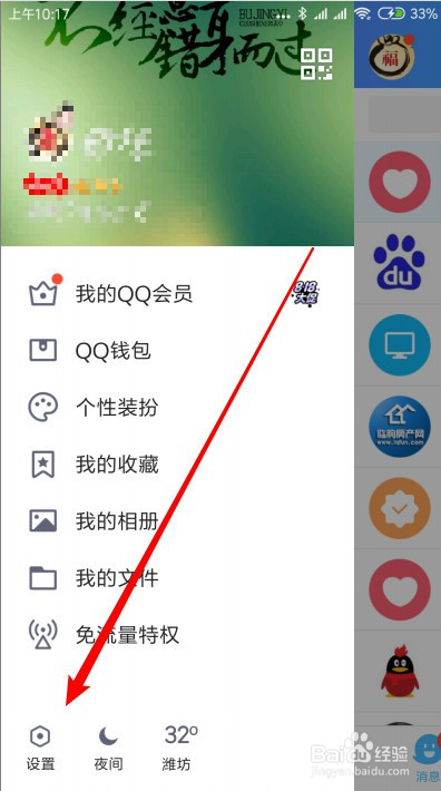 手机QQ怎样开启空间私密模式
