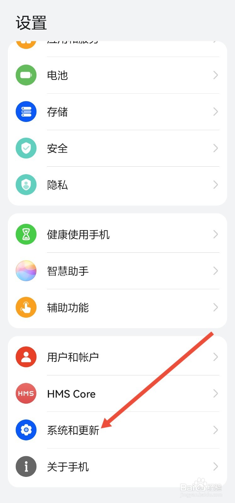 华为手机怎么查看系统更新