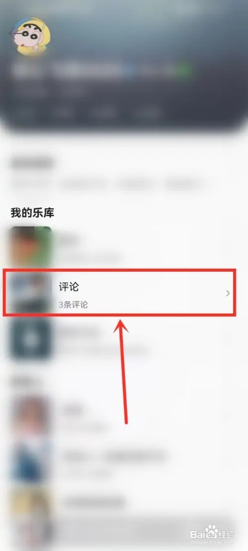 qq音乐怎样删除评论