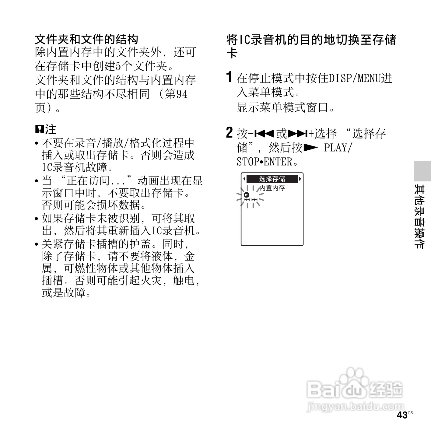 索尼ICD-PX312M数码录音棒使用说明书:[5]