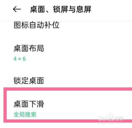 oppo手机如何取消全局搜索