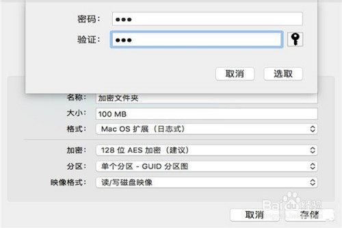 mac蘋果電腦如何創建加密文件夾