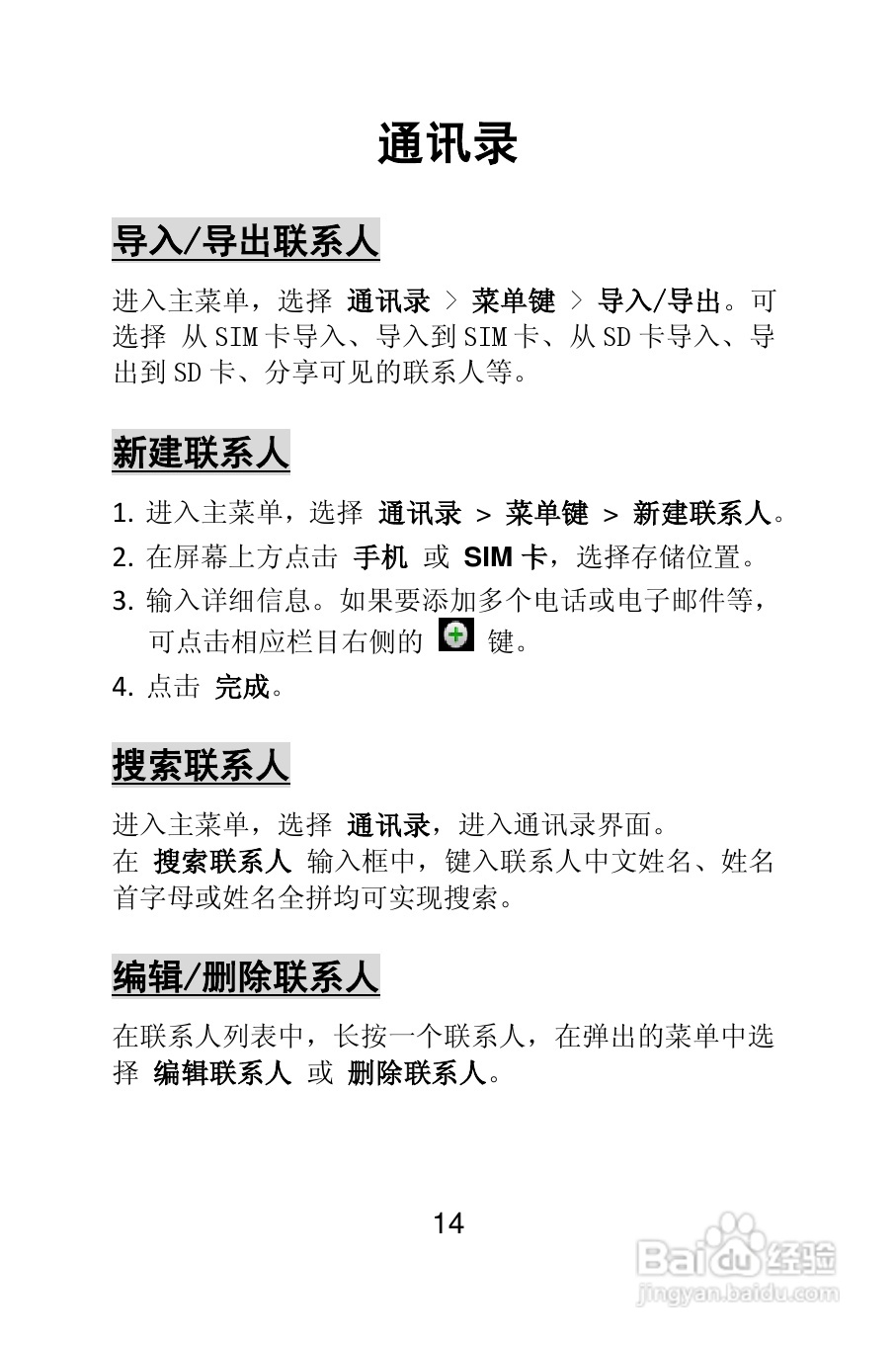 TCL E906手机说明书:[2]