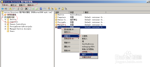 Windows server 2008 R2新建域用户账户