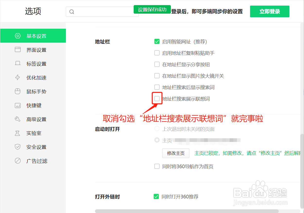 360安全浏览器如何停止在地址栏搜索展示联想词