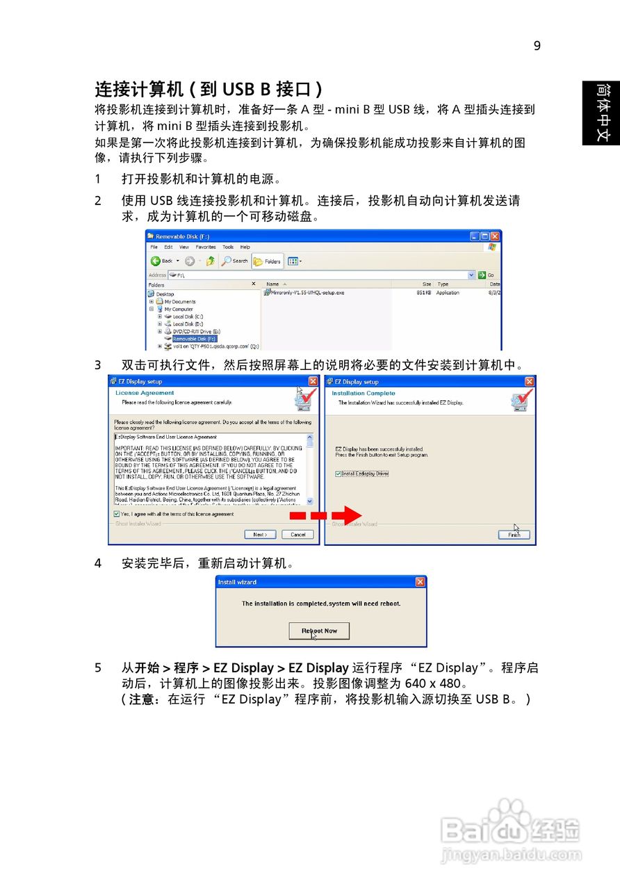 宏基C112投影机使用说明书:[2]