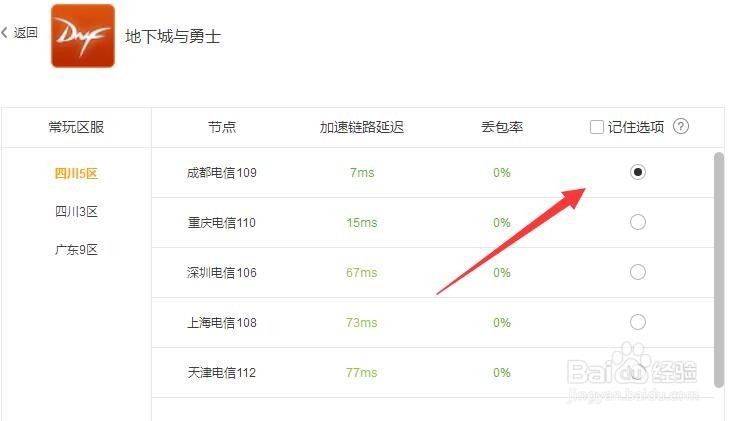 DNF组队大红电脑怎么设置