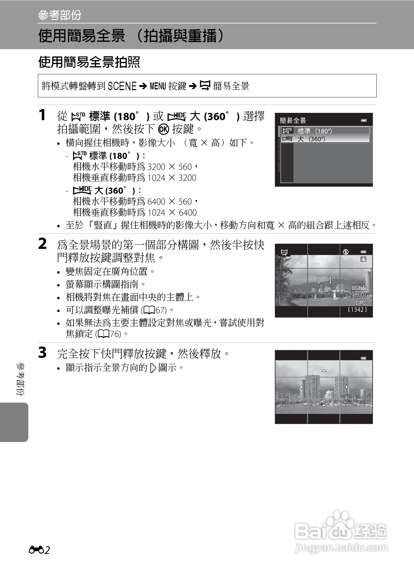 尼康COOLPIX S9300数码相机使用说明书:[12]
