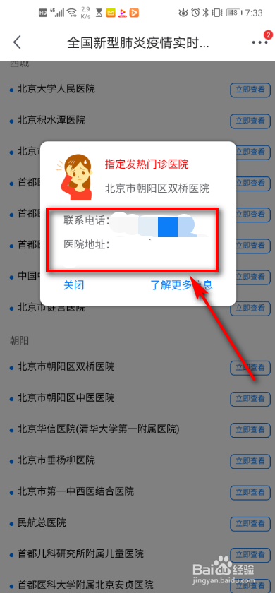 京东app 如何查询发热门诊