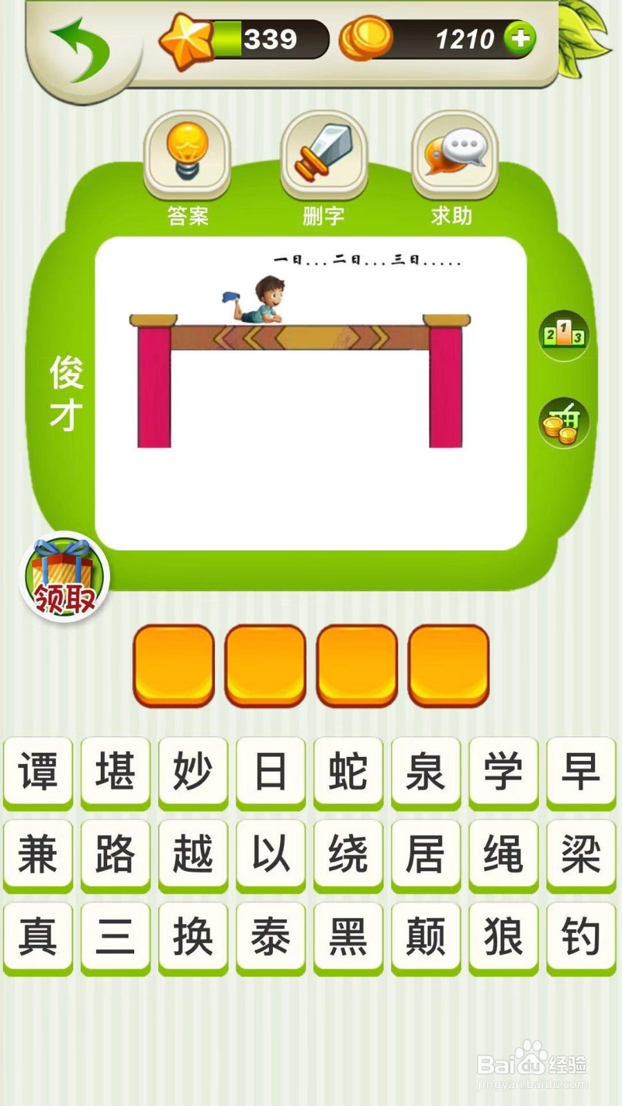 全民猜成语第339、340、341关攻略