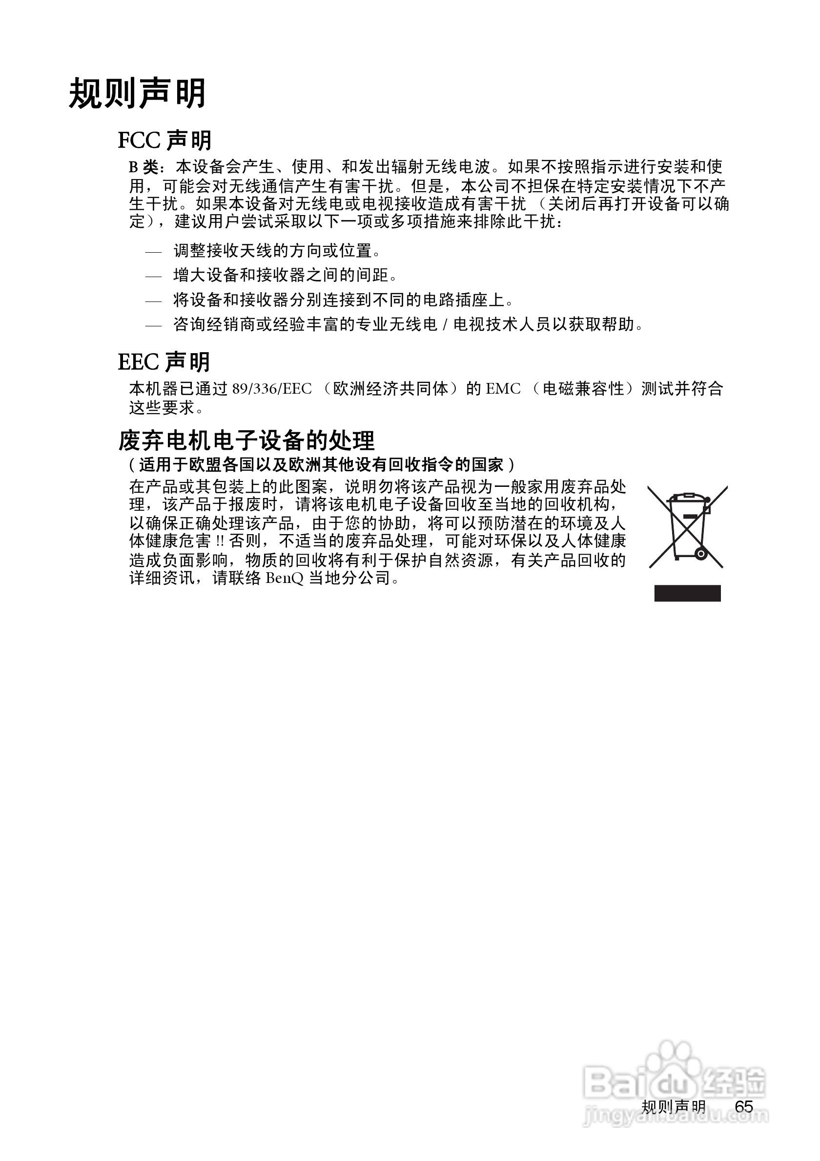明基MP771投影机使用说明书:[7]