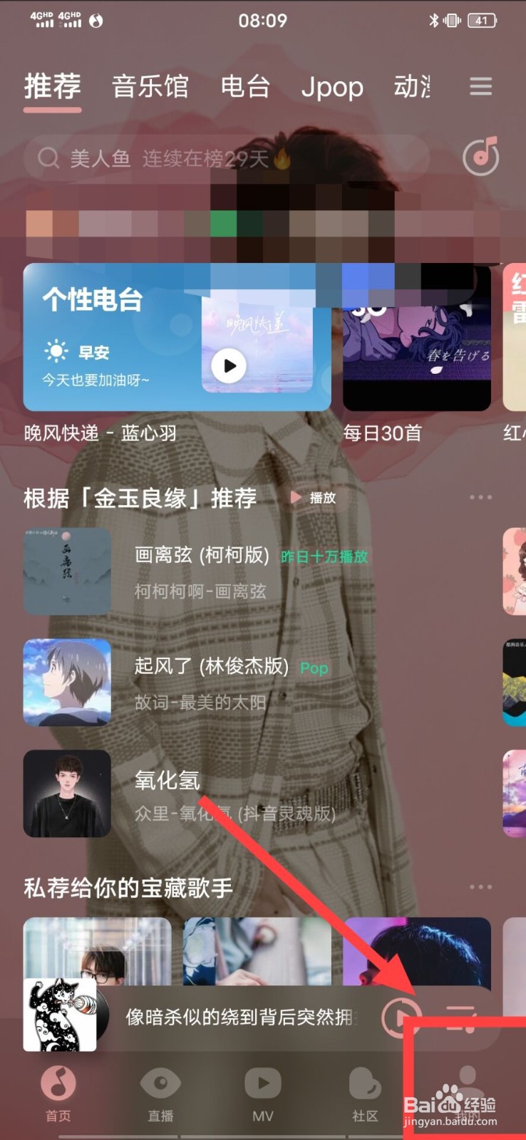 QQ音乐如何设置桌面歌词