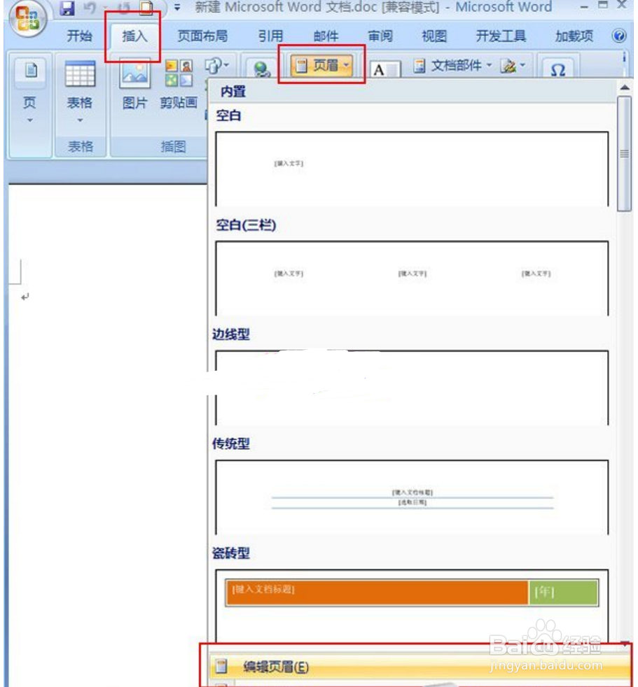 word如何在页眉加入图片