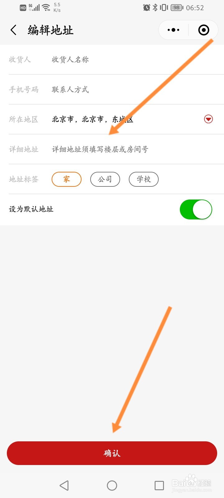 易捷商城怎么添加收货地址信息