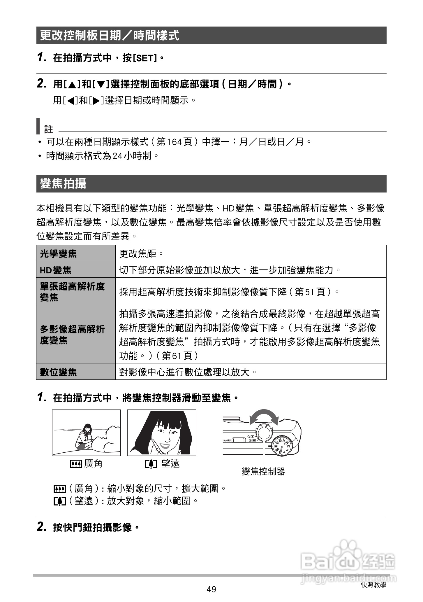 卡西欧 EX-ZR200(繁体中文)数码相机说明书:[5]