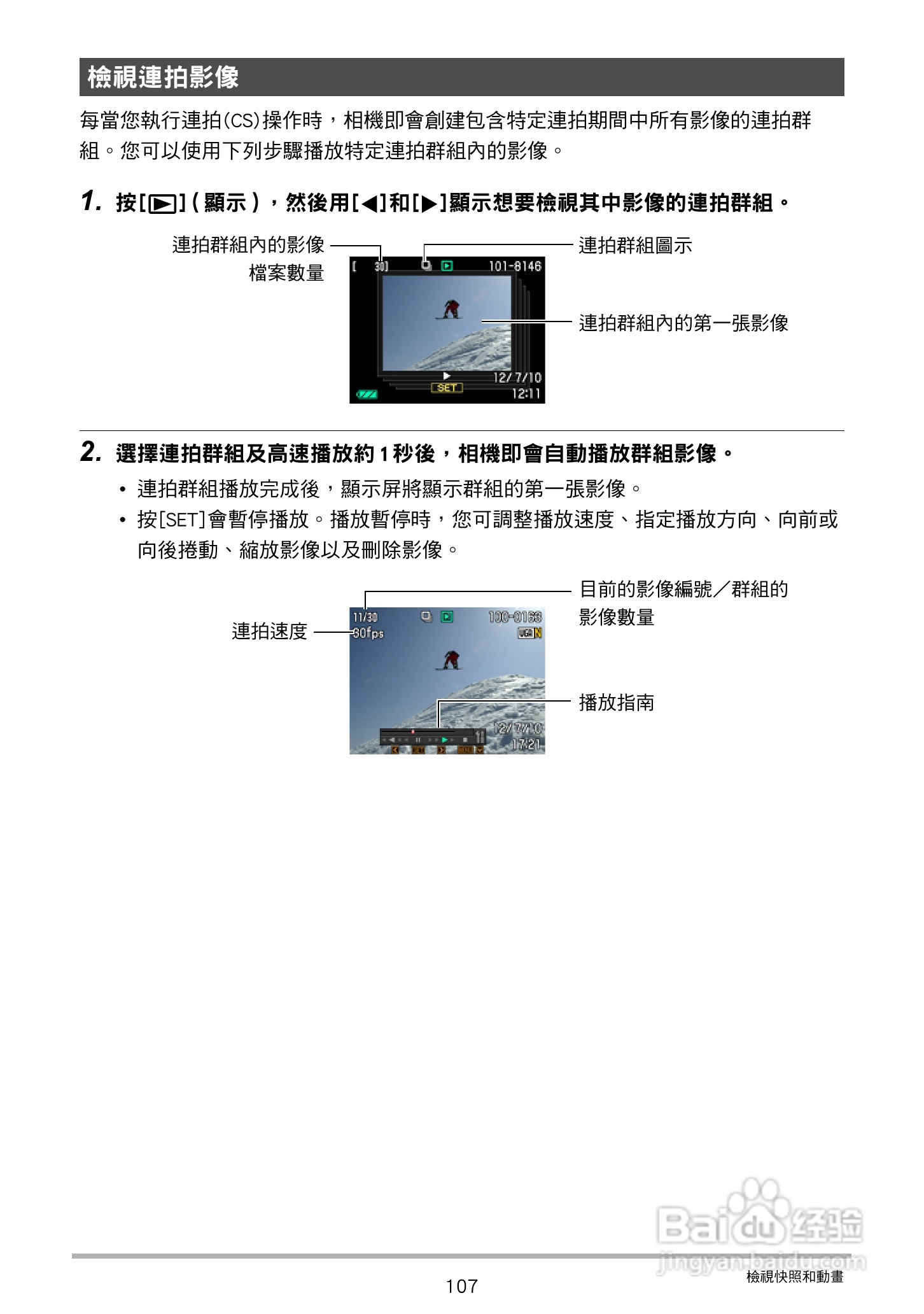 卡西欧 EX-ZR200(繁体中文)数码相机说明书:[11]