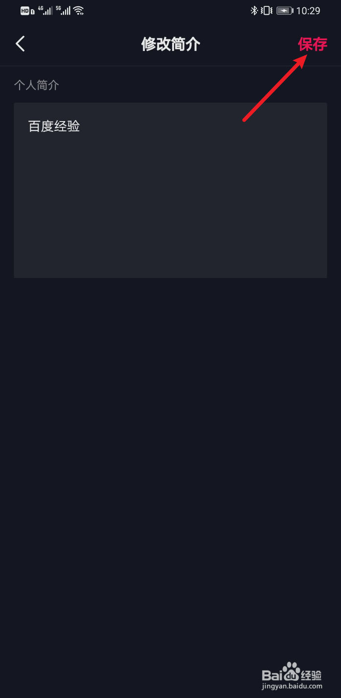 抖音怎么修改简介