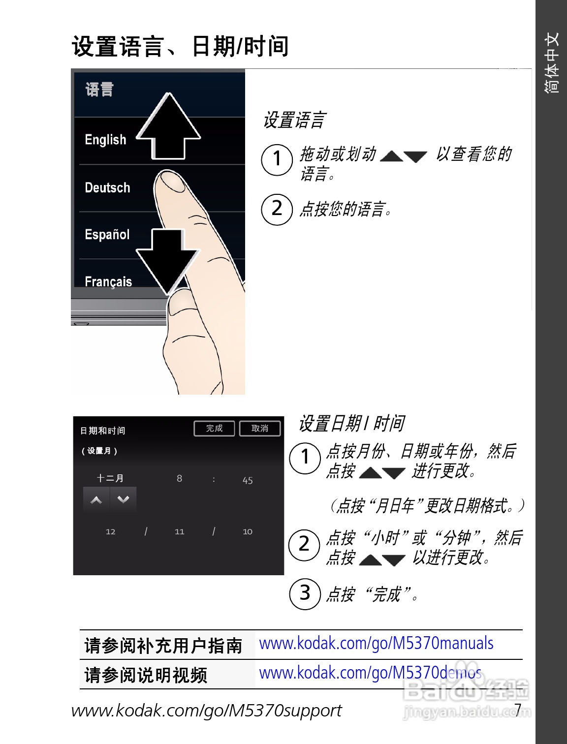 柯达m5370数码相机说明书:[1]