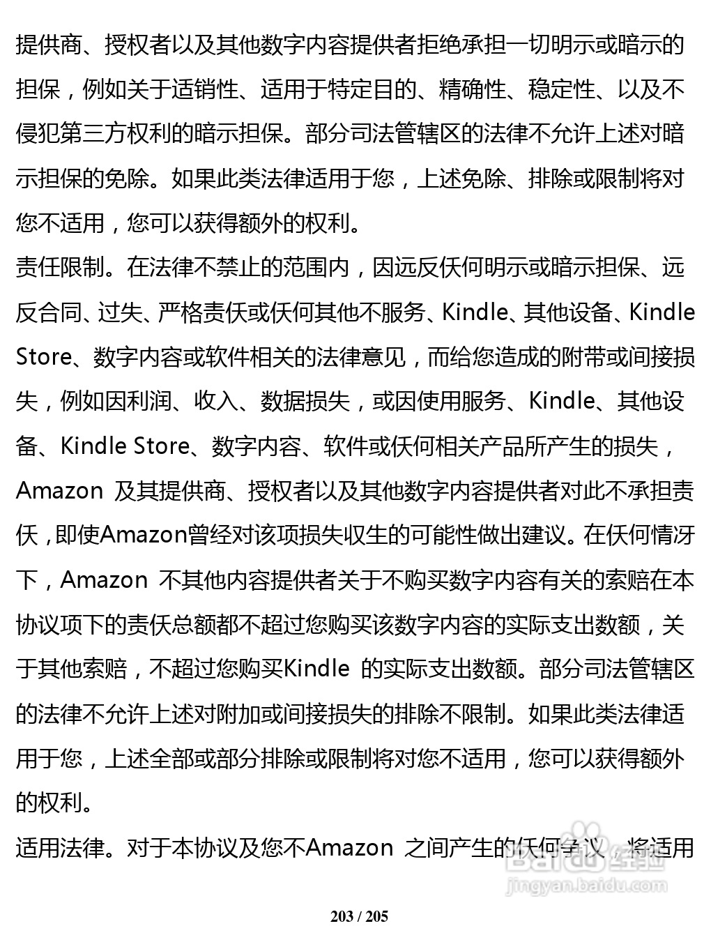 亚马逊 Kindle 3(简体中文)掌上无线说明书:[21]