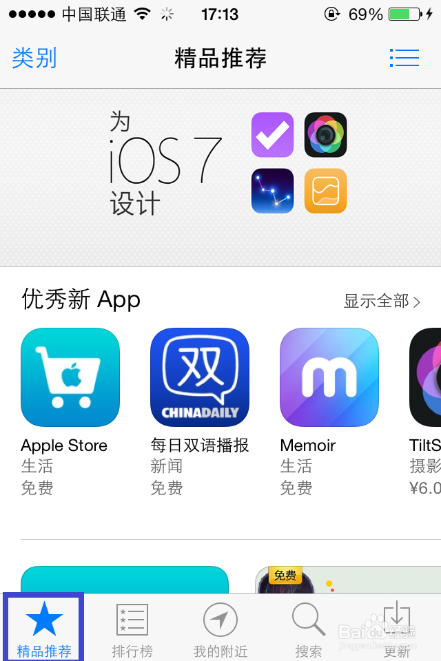 ios7qq无法更新怎么办?
