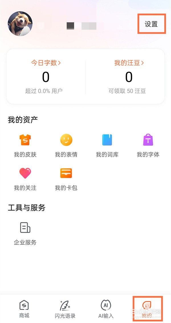 搜狗输入法个人词库怎么删除