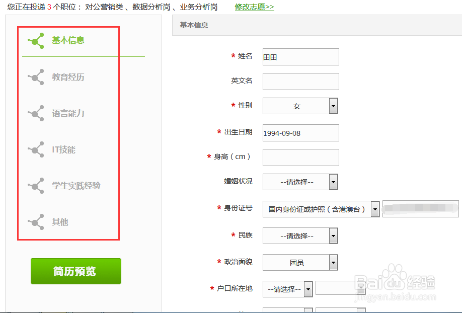 平安银行校园招聘网申流程_指导(图解)
