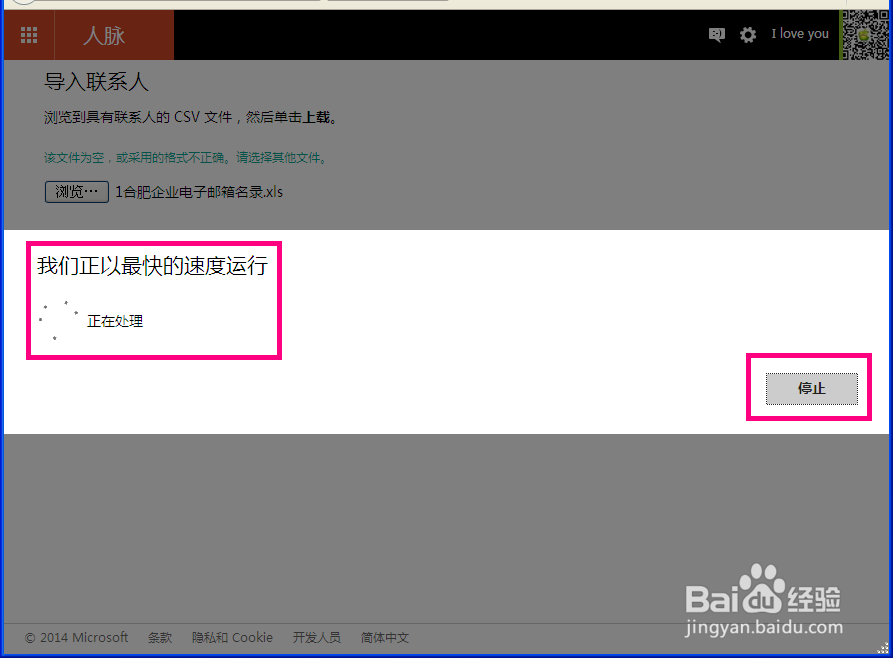 hotmail邮箱：[3]如何导入联系人