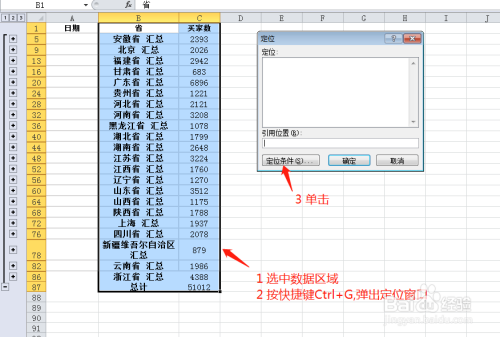 excel中怎麼複製分類彙總的結果