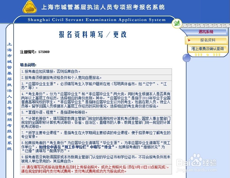 <b>上海华图亲自教你上海城管考试网上怎么报名</b>