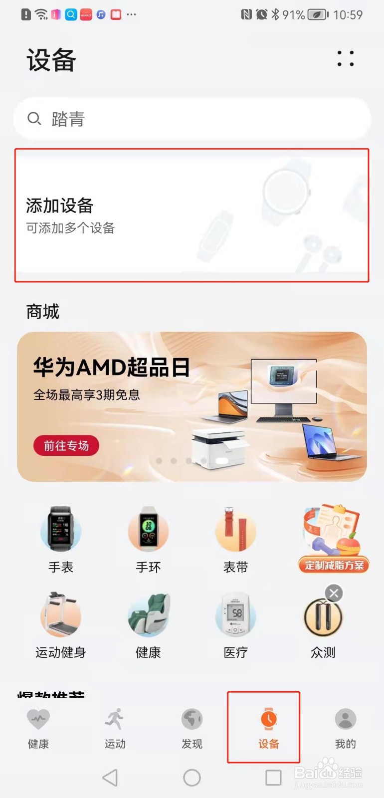 华为手机如何将体脂秤和手机连接