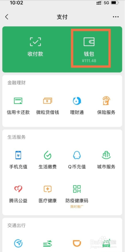 苹果13怎样设置微信安全锁