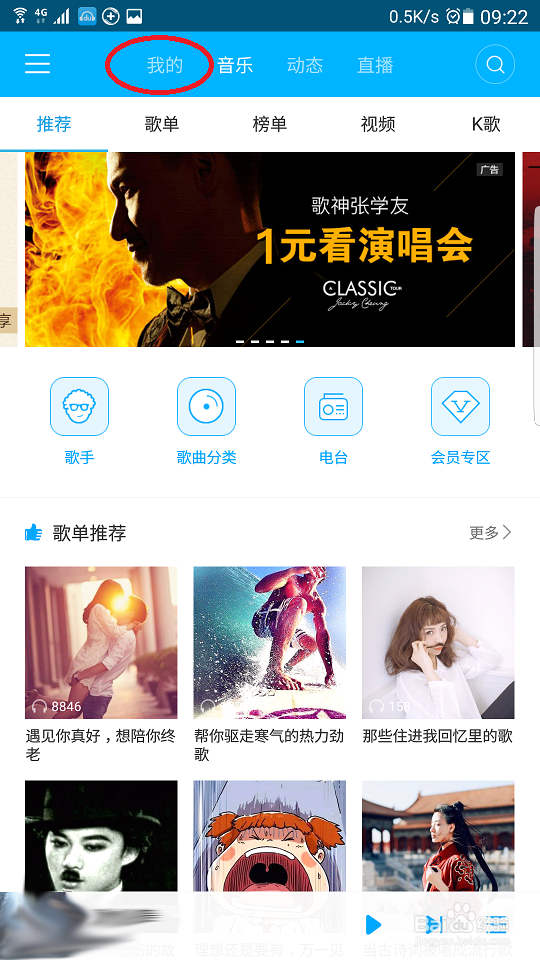 如何用百度音乐app更改手机铃声？