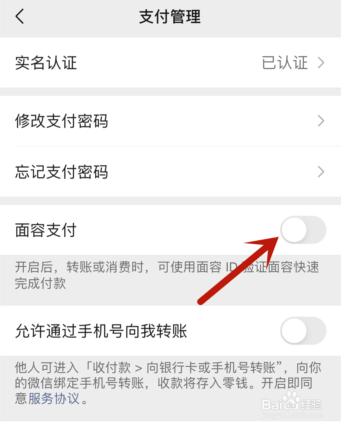 iPhoneX微信面容支付如何关闭