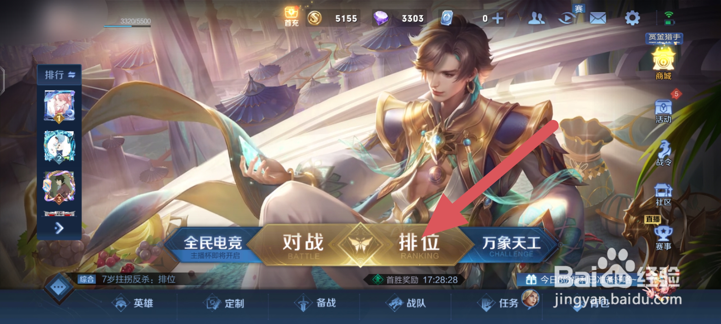 王者荣耀怎么查看巅峰赛榜单
