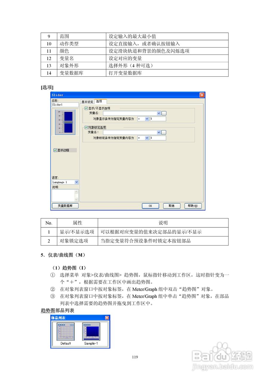 Koyo Value Technology 工业触摸屏C-more系列用户手册:[13]